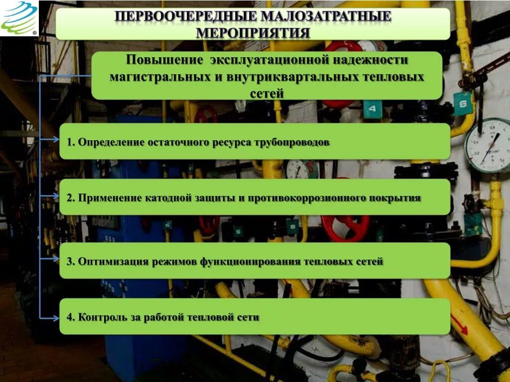 Цели тепловых сетей