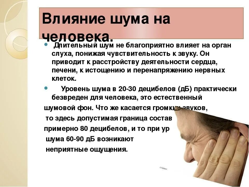 Посторонний шум вибрация. Шумные соседи картинки. Воздействие шума на человека. Шумовое загрязнение. Шум грэхема-стилла выслушивается.
