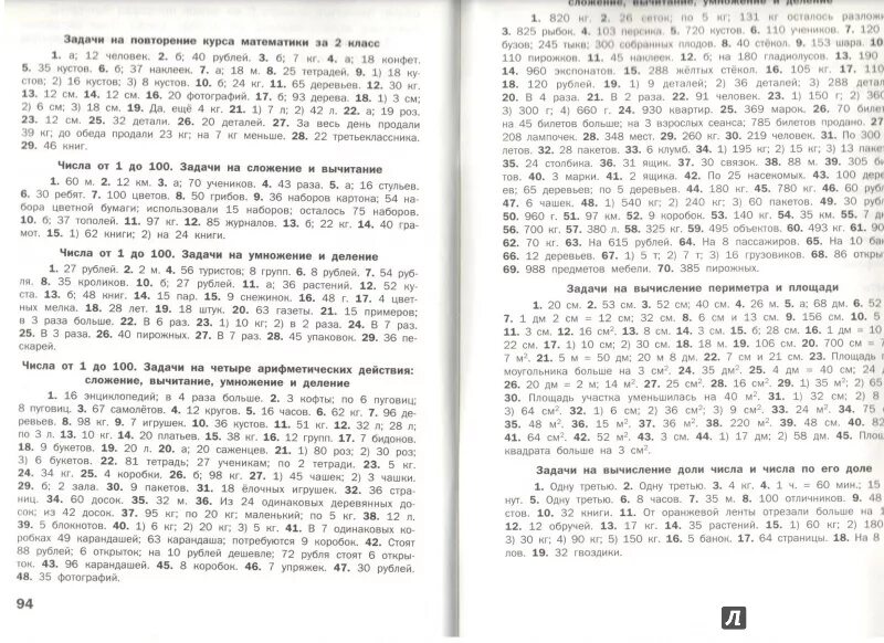 Математика сборник заданий решебник. Комбинированные летние задания 5 класс. Комбинированные задания 3 класс. Комбинированные летние задания 5 класс ответы. Ответы комбинированные задания 7 класс.