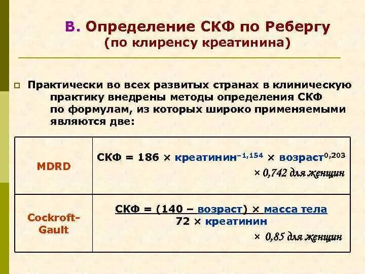 Формула скорости клубочковой