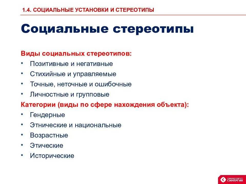Характерные стереотипы поведения. Социальные стереотипы. социально-психологические стереотипы. виды социальных стереотипов. социальные стереотипы примеры.