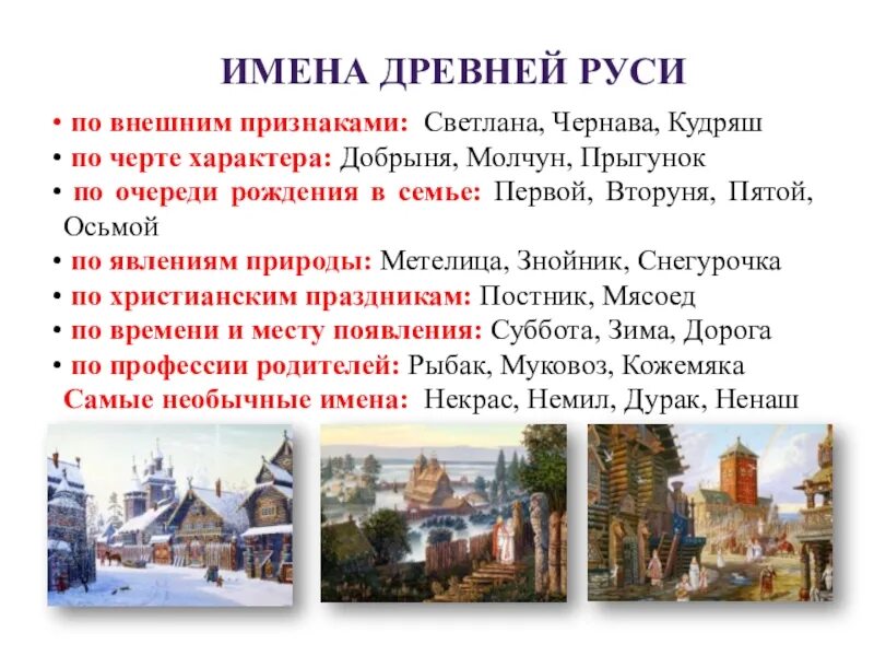 Почему назвали древняя русь. Имена в древности. Древнерусские имена. Древнерусские имена древнерусские имена. Древние имена на Руси.