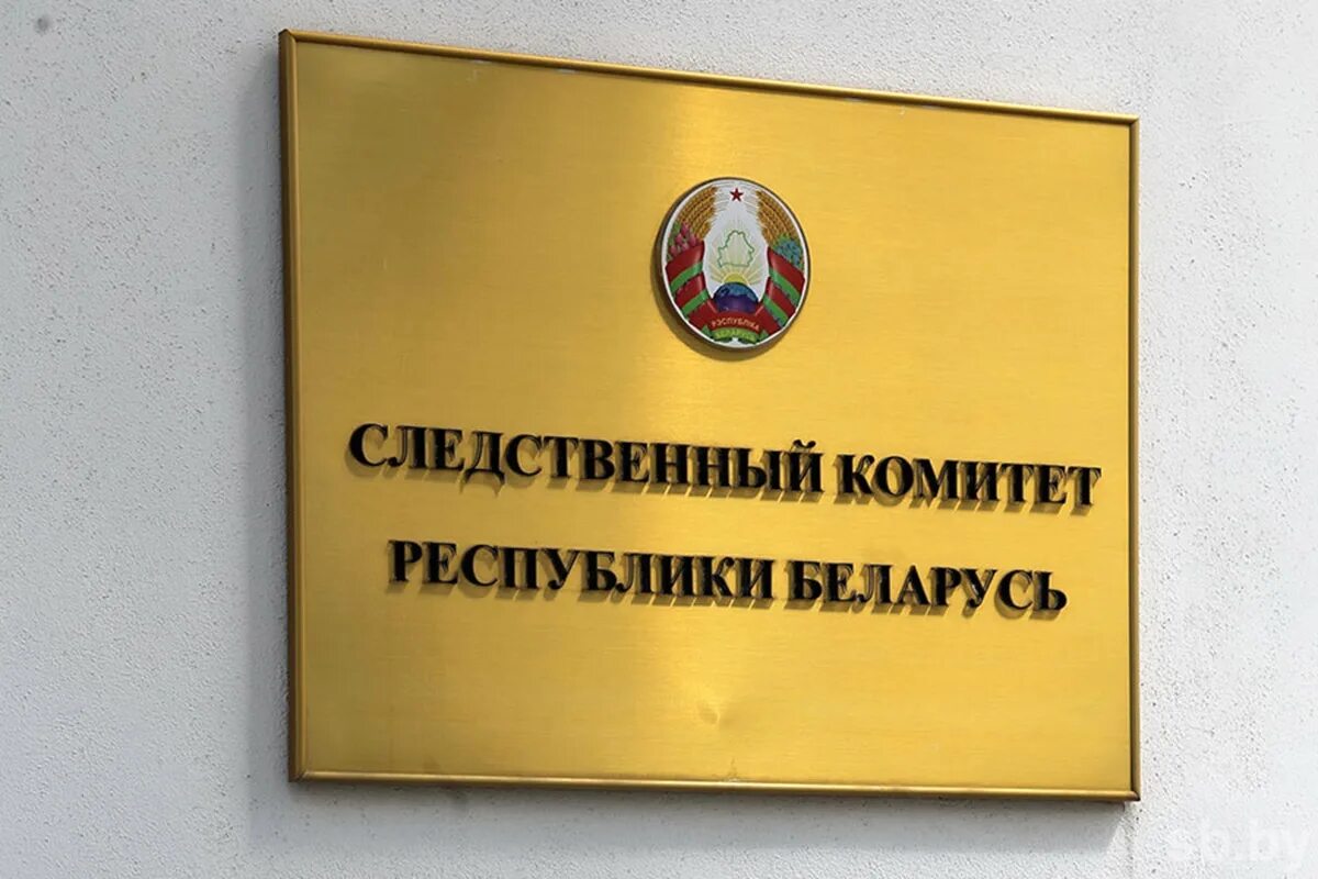 Следственный комитет рб. Следственный комитет республики беларусь минск. Следственный комитет республики беларусь минск. Следственный комитет минск здание. Следственный комитет белоруссии форма.