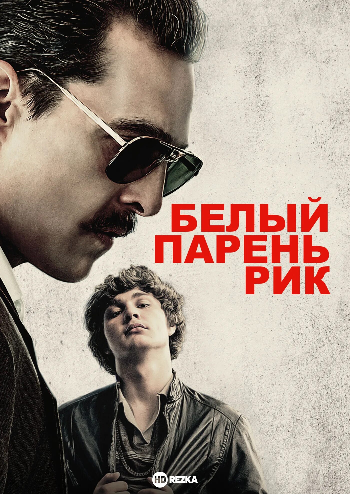 Бел парень рик. Мэттью макконахи белый парень рик. Бел парень рик. Бел парень рик. White boy rick 2018.