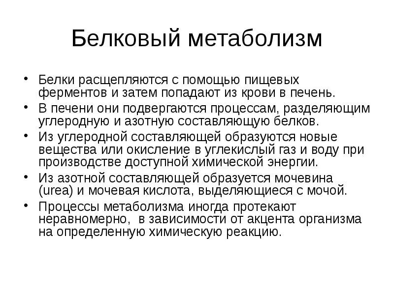 Роль белков в метаболизме. Обмен белков в организме человека функции. Функции белкового обмена веществ. Обмен белков. Обмен белков в организме человека функции.