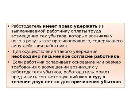 Заработная плата это трудовое право
