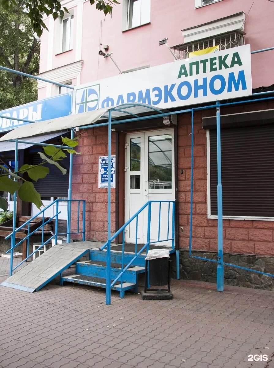 Карта фармэконом. Фармэконом усолье-сибирское ленина. Аптека фармэконом иркутск. 00. Фармэконом отзывы.