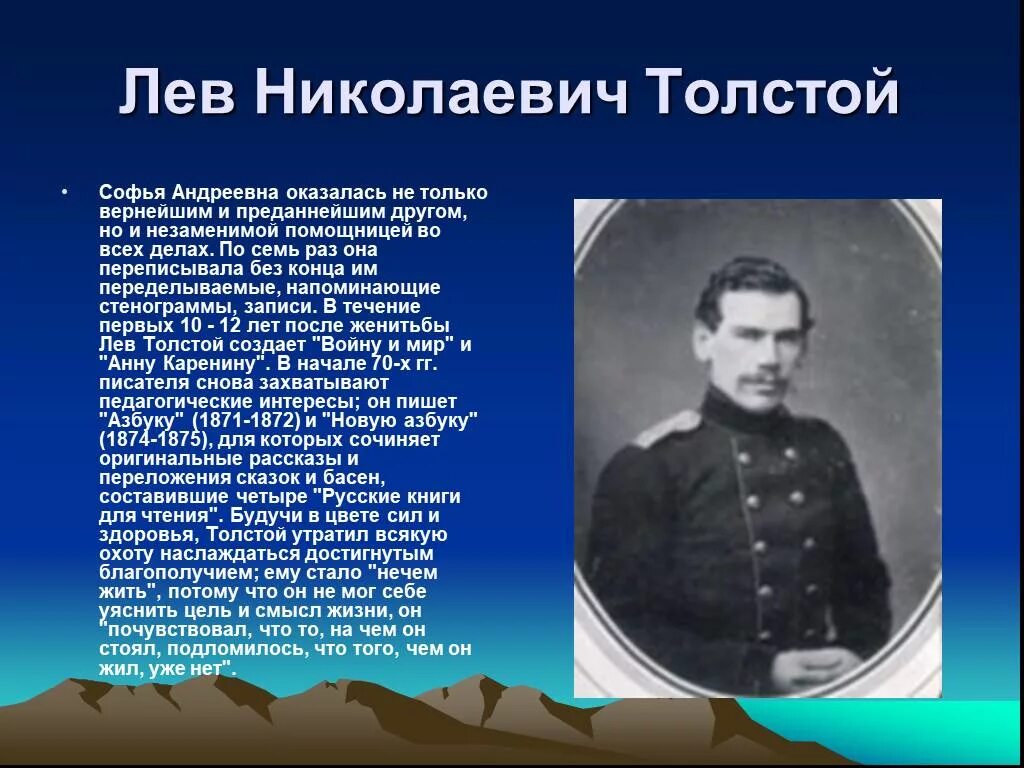 Лев николаевич толстой открыл. Краткая биография Николаевича Толстого. Биография Толстого. Биография л н Толстого. Лев Николаевич толстой биография.