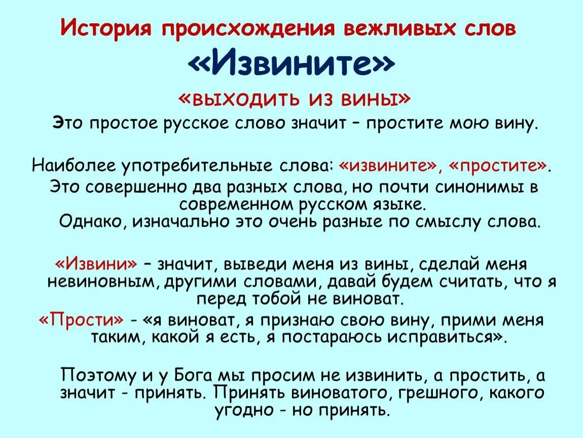 Какой народ писал тексты сверху вниз. История вежливых слов. История происхождения слова. История происхождения слова извините. История возникновения вежливых слов.