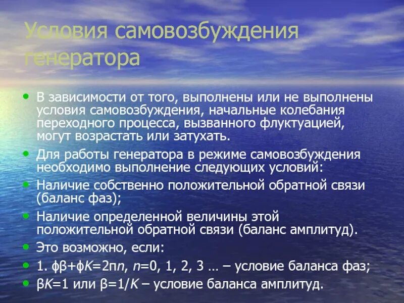 Условия самовозбуждения генератора постоянного тока. Самовозбуждение генератора график. Каковы условия самовозбуждения генераторов. Условия принципа самовозбуждения. Коэффициент усиления с положительной обратной связью.