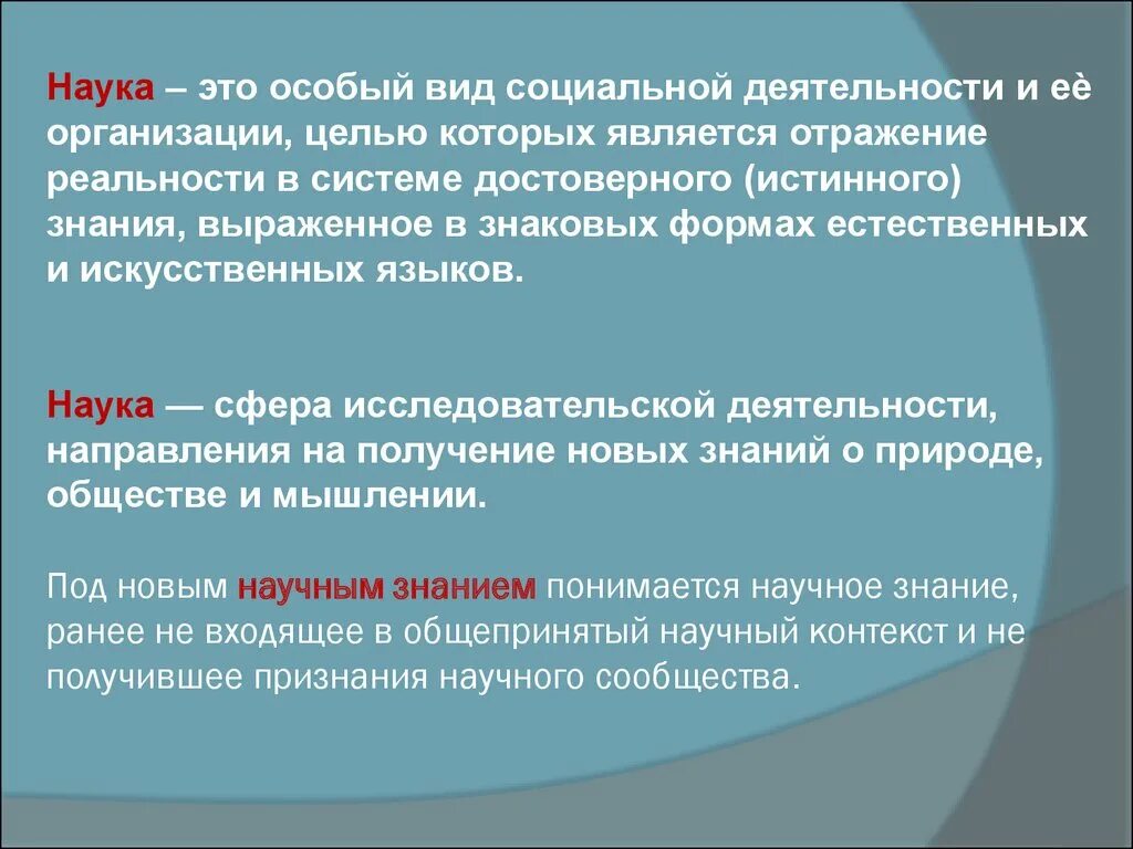 Человек в специальных науках. Наука. Наука это особая. Наука это особый вид. Научный.