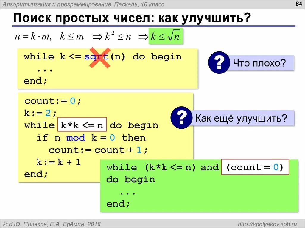 Простые числа программа Паскаль. Простые числа Паскаль. Алгоритм поиска простых чисел Паскаль. Простые программы на Паскале. Pascal число с