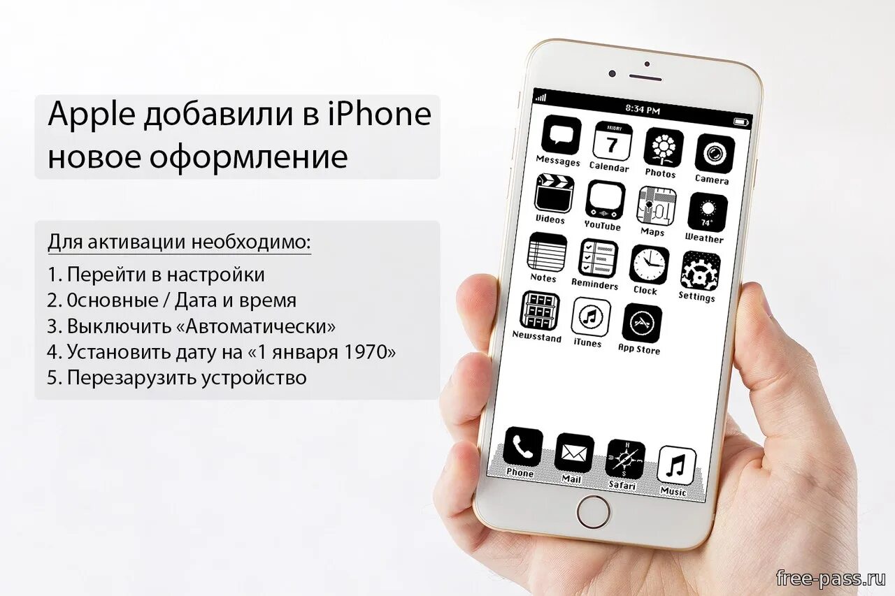 1 января 1970 айфон что