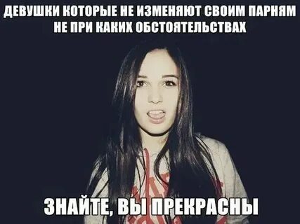 Как называть девушку которая изменила