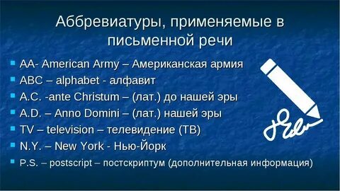 Пас аббревиатура
