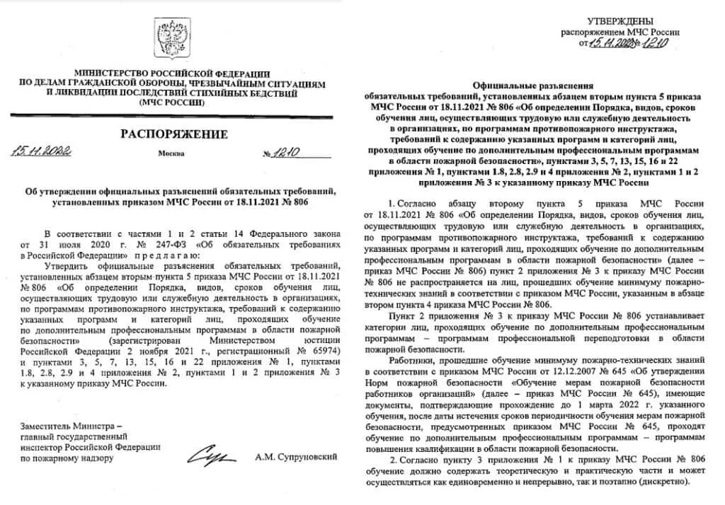 Приказ мчс от 14.11 2008 no 687. Приказ МЧС России от 18.11.2021 806 г. Приказ МЧС России от 18 ноября 2021 г. № 806. Приказ МЧС России от 18.11.2021. Приложение к приказу МЧС России.