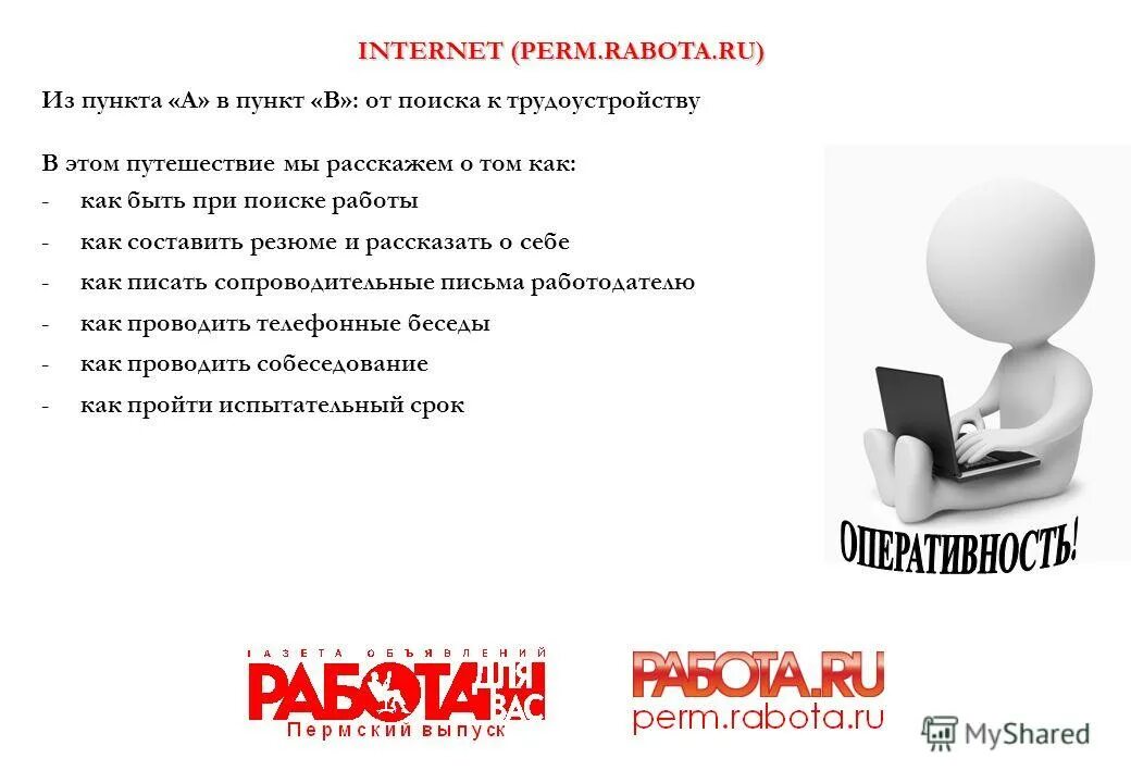имя поиска работы. слоднык ращвагиия профессий. имя поиска работы. описание для поиска работы. резюме копирайтера образец.