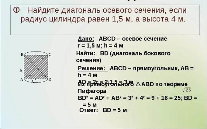 Вес алюминиевого цилиндра в воздухе 5 н. Задачи на цилиндр. Цилиндр задачи с решением. Задачи на площадь цилиндра. Площадь полной поверхности цилиндра задачи.