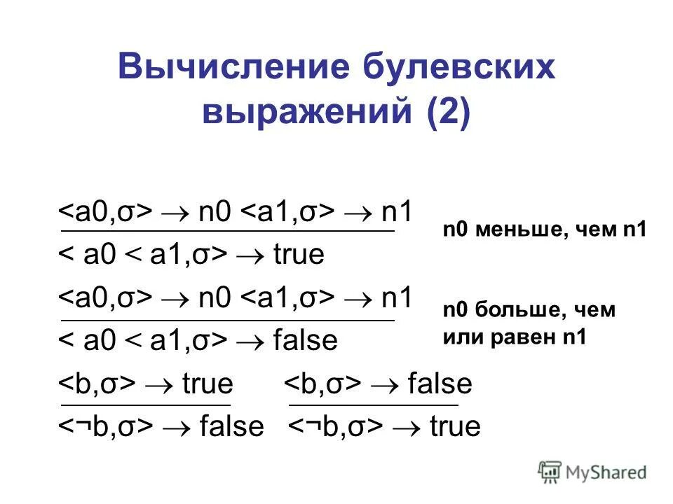 Формальные языки программирования. True false 0 1. c++ true false 0 1. sil язык программирования. false  true чему равно.
