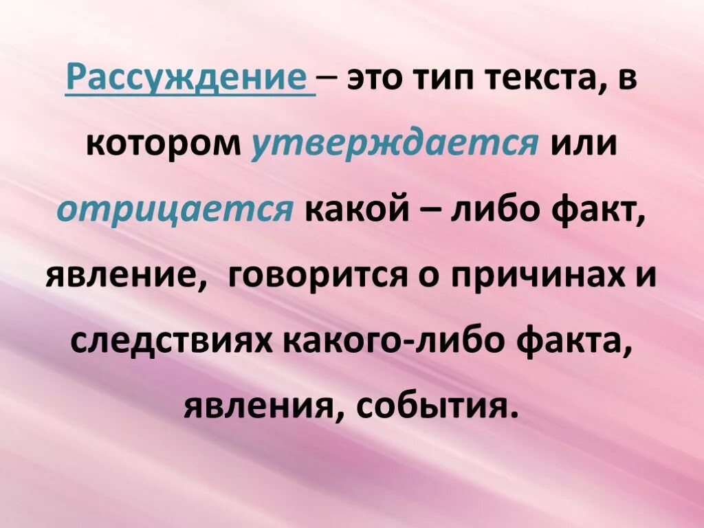 Рассуждение. Рассуждение это в русском языке. Рассуждение Тип речи. Тип текста рассуждение. Текст размышления 5 предложений