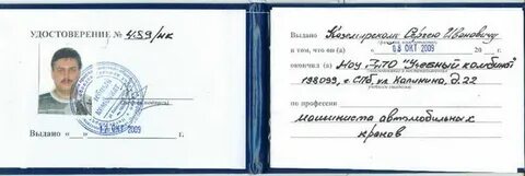 Билеты автокрановщика