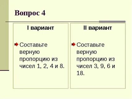 Соотношение 4 буквы