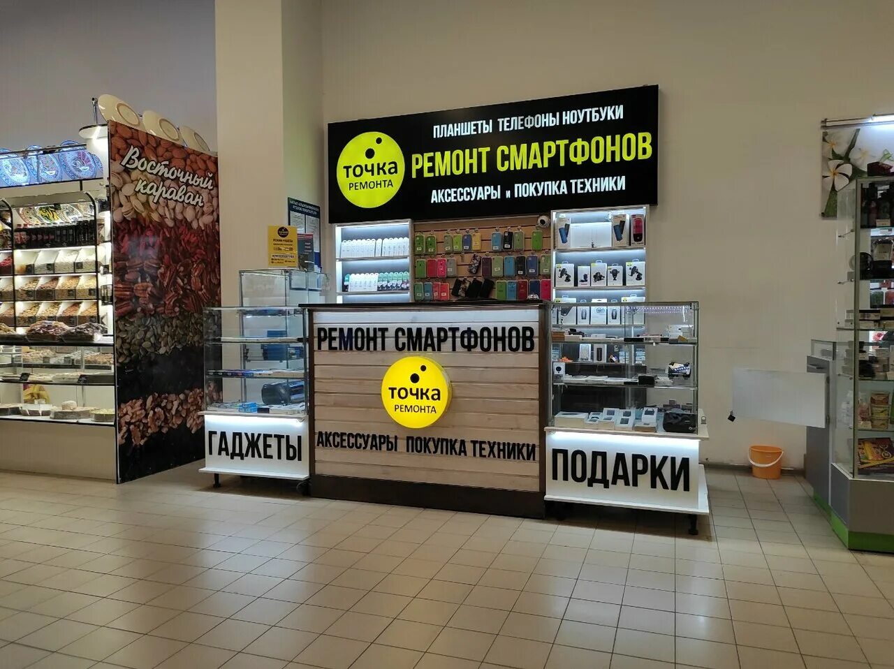 Точка ремонта ростов. Точка ремонта ростов. Точка ремонта сервисный центр. Точка ремонта москва. Точка банк логотип.