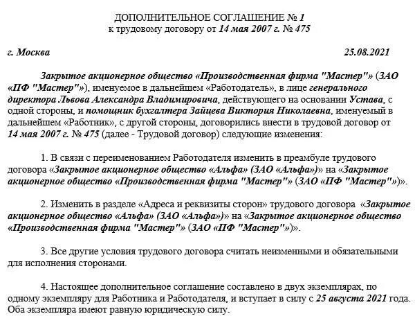 Изменение названия договора. Доп соглашение о переименовании организации образец к договору. Дополнительное соглашение на смену наименования организации. Дополнительное соглашение к договору при переименовании организации. Дополнительное соглашение при изменении наименования должности.