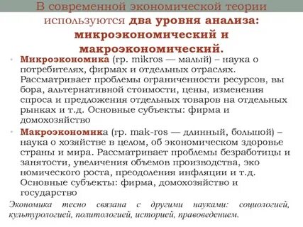 Потребители микроэкономике