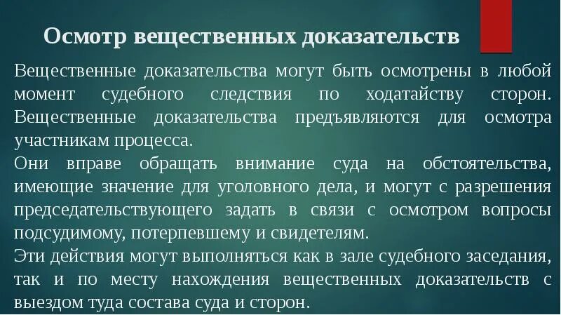 Вещественные доказательства осмотр на месте