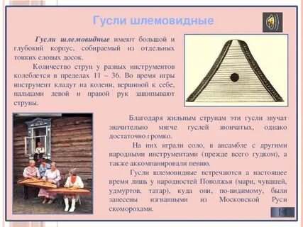 Гусли презентация 3 класс