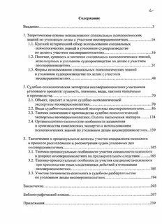 Экспертизы несовершеннолетних
