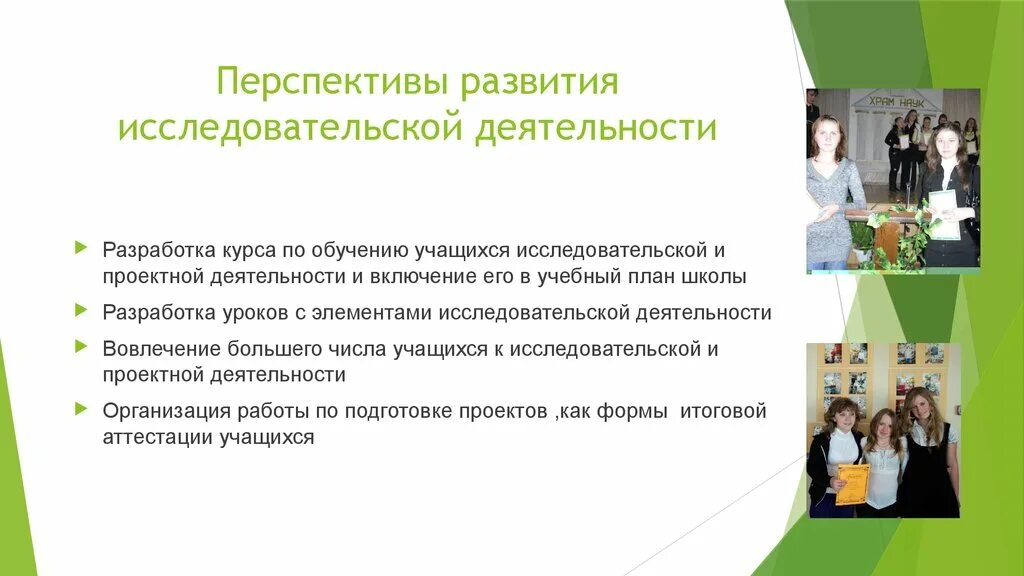 Разработка школьного проекта. Вовлечение учеников в исследовательскую деятельность. Школьный учебный проект перспективы развития. Вовлечение студентов в учебно-исследовательскую деятельность. Вовлечение студентов в проектную деятельность проекта.