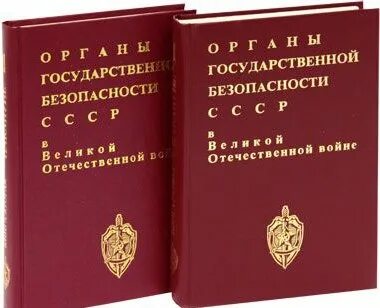 Органы госбезопасности