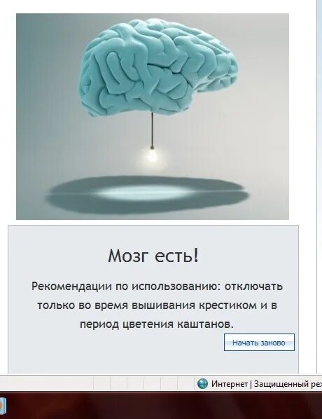 Язык и мозг взаимосвязь. Мозг выключен. Отключить мозг. Проверь интернет есть ли соединение