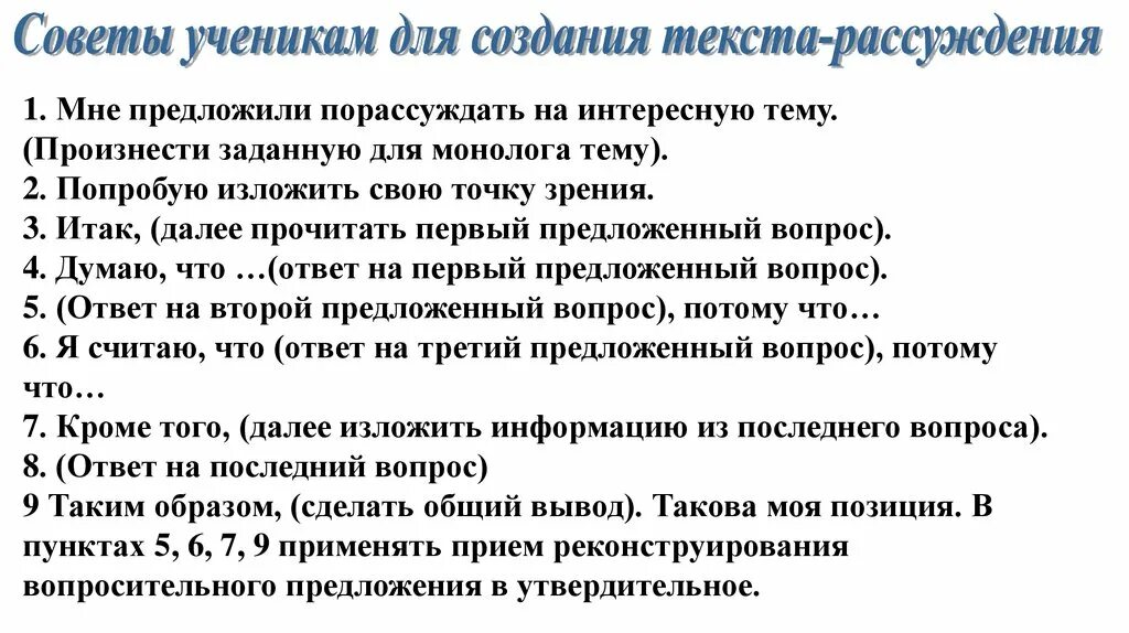 Монолог размышления. Интересные темы для монолога. План построения текста рассуждения. Вопросы к тексту рассуждение. План текста рассуждения.