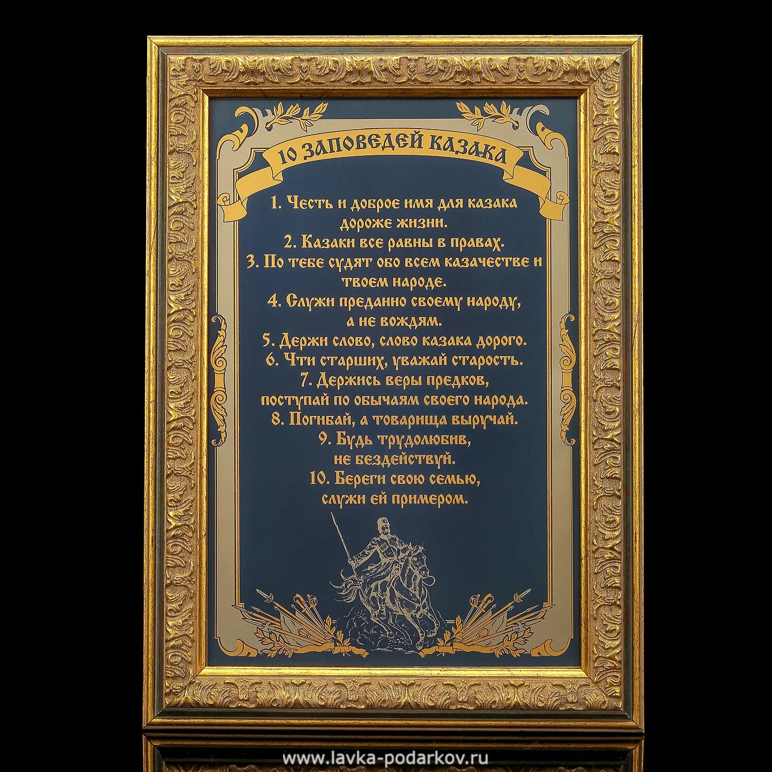 10 Заповедей казака. 10 Казачьих заповедей. Казачьи заповеди кубанских Казаков. Заповеди казаков