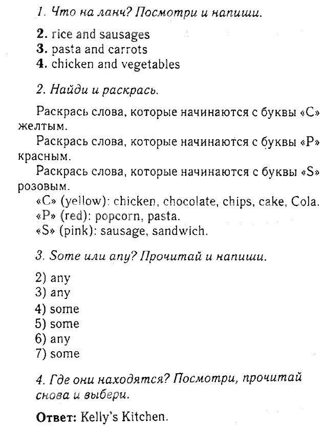 Spotlight 3 страница 54. Английский язык рабочая тетрадь 3 класс Быкова in my lunch Box. Рабочая тетрадь по английскому 3 класс Spotlight in my lunch Box. Английский язык рабочая тетрадь 3 класс Быкова проект in my lunch Box.