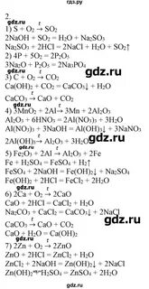 Химия 8 боровских