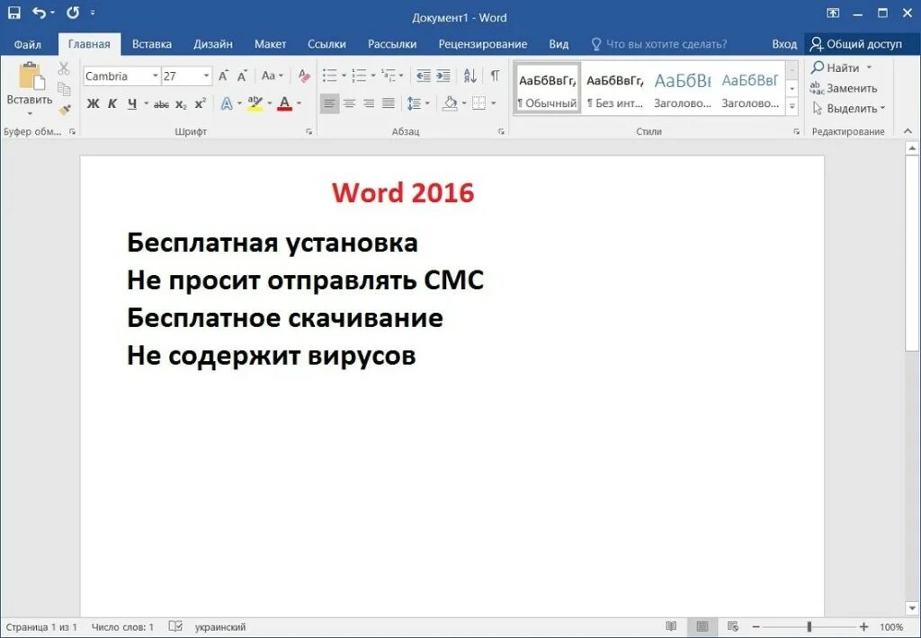 Word версия 2016