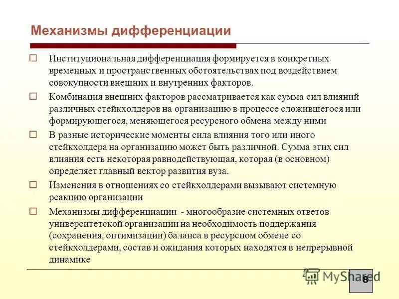 горизонтальная и вертикальная дифференциация продукта. способы дифференциации продукта. формы дифференциации внутренняя и внешняя. механизм дифференциации. дифференциация продукции.