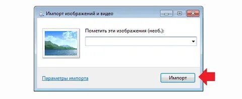 Импорт изображений и видео с телефона