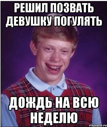 Предложение погулять