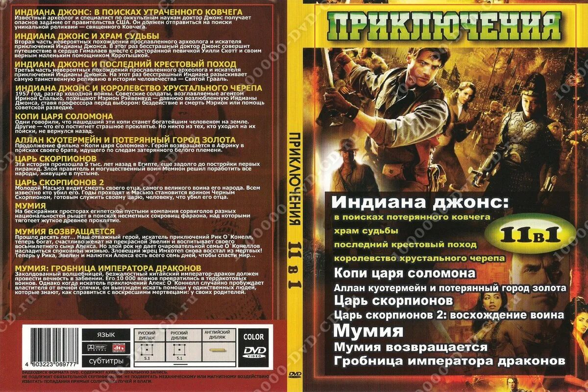 Обложки для DVD сборников. DVD диски приключения.