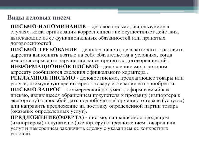 Деловое письмо напоминание. Виды служебных писем. Деловое письмо напоминание. Письмо напоминание. Как вежливо напомнить о себе.