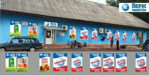 График работы магазина парус