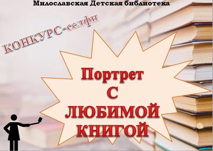 Внимание конкурс библиотека. Мой портрет с любимой книгой. Акция селфи с любимой книгой в библиотеке. Селфи с любимой книгой конкурс.