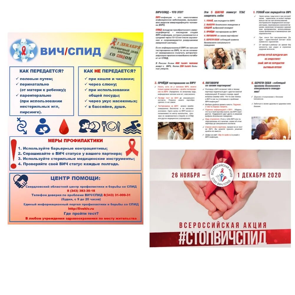 Стоп вич спид. Всероссийская акция стоп вич спид. памятка вич спид министерство здравоохранения. 1 декабря акция стоп вич спид. стоп вич спид акция 2025.