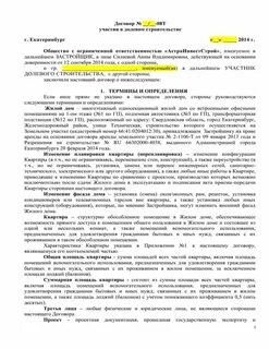 5 в договоре долевого участия