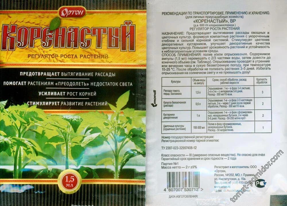 Коренастый для рассады отзывы. Коренастая рассада. Регулятор роста 1,5мл "коренастый". Семена биотехника. Регулятор роста 1,5мл "коренастый".